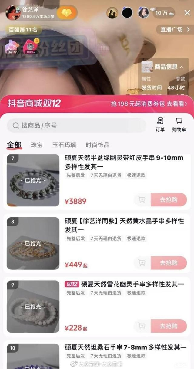 徐艺洋直播间水晶卖断货