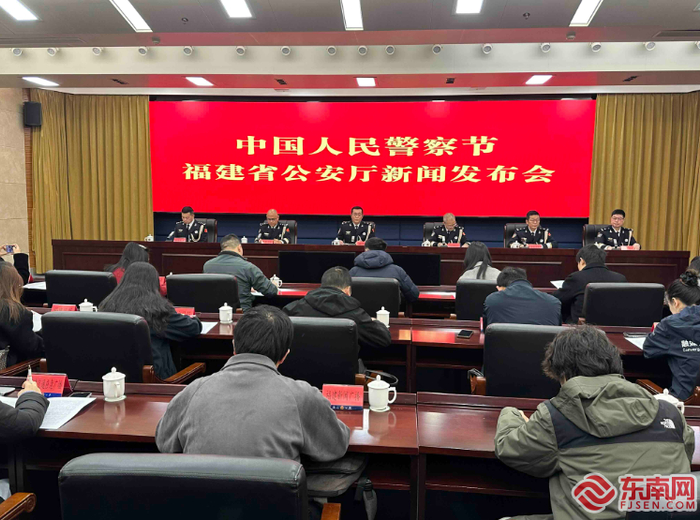 发布会上通报了五年来福建公安取得的成绩。