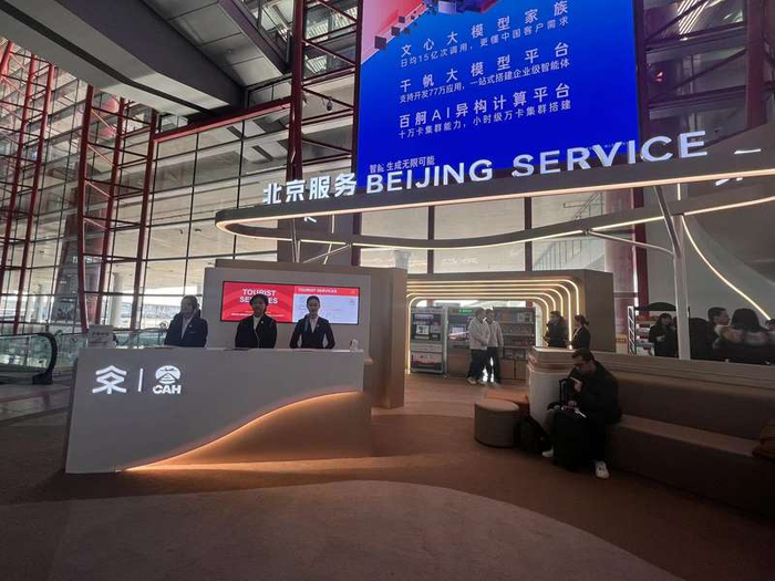 首都机场“北京服务”机场服务点。新京报记者 吴婷婷 摄