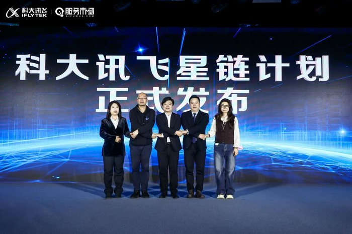 科大讯飞星链计划发布