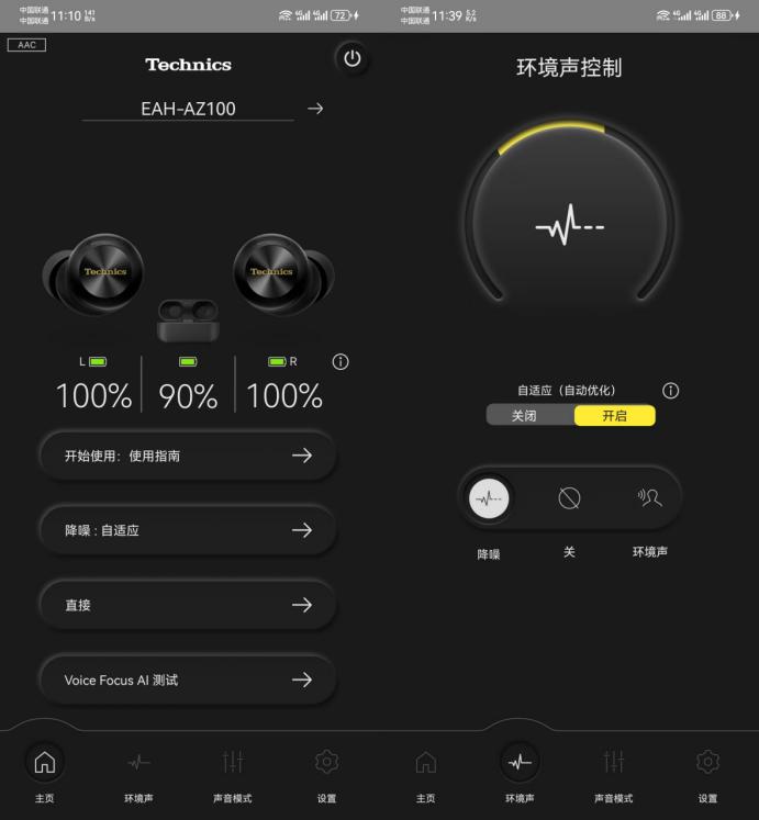 Technics Audio Connect APP界面