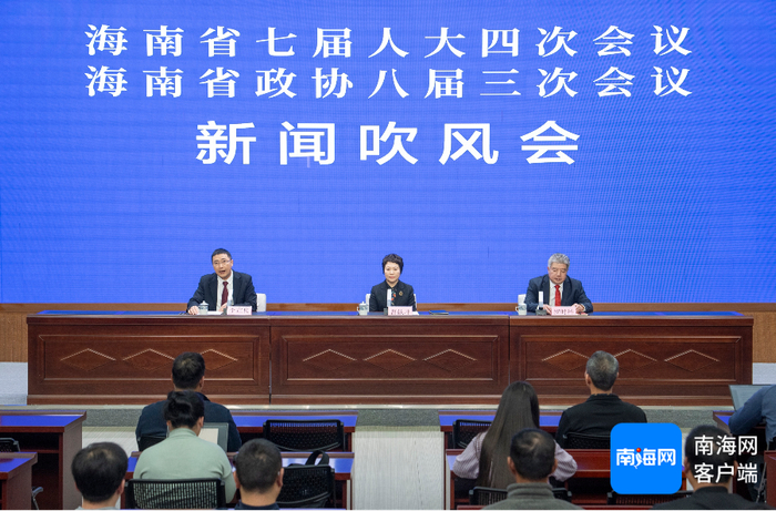 1月9日下午，海南省七届人大四次会议海南省政协八届三次会议新闻吹风会在海南省新闻发布厅举行。记者 李昊 摄