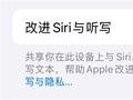 Siri 偷听隐私实锤了吗 苹果想用6个亿和用户和解