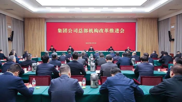 中国兵器工业集团有限公司召开总部机构改革推进会（图源：中国兵器集团官网）