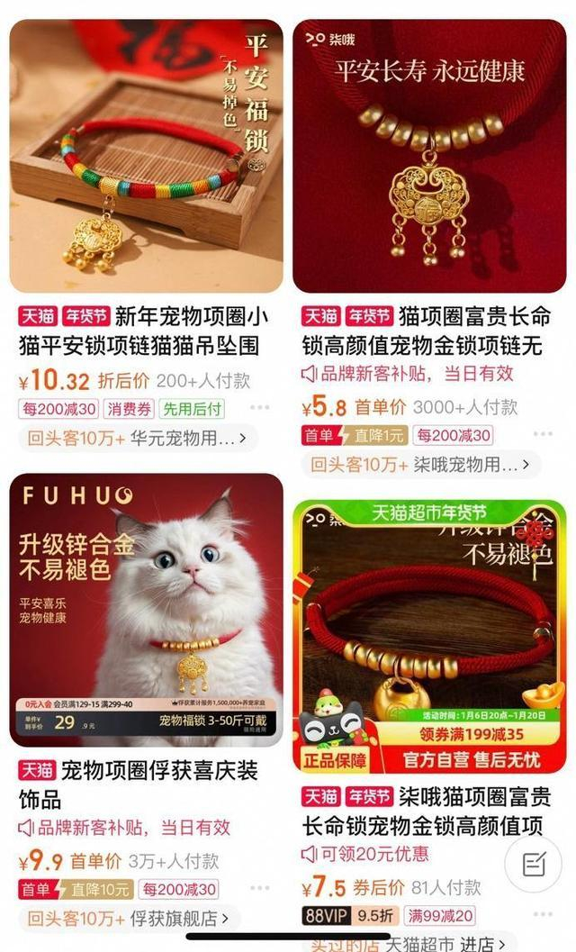 商品截图 宠物饰品均价在10元左右
