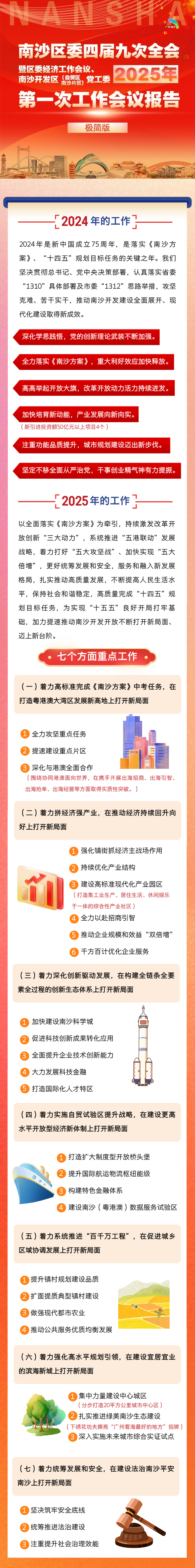 （制图：南沙区融媒体中心）
