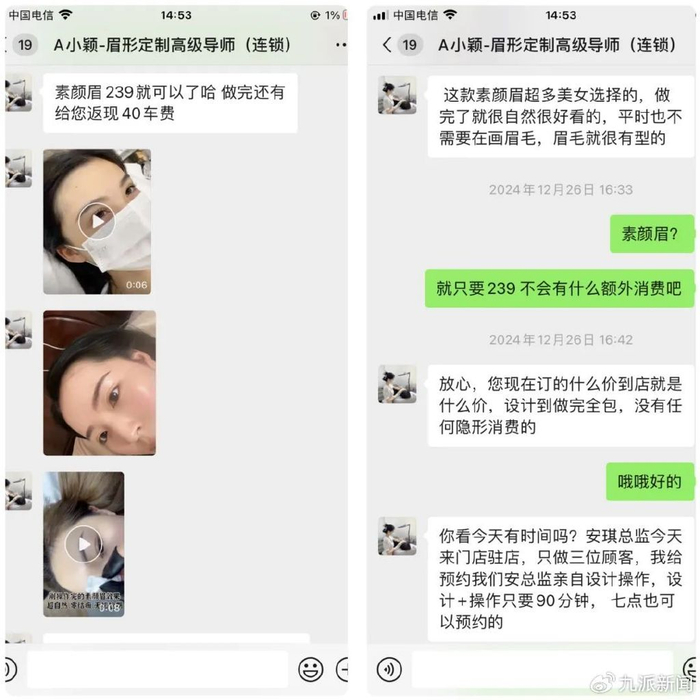 △在商家的宣传中，素颜眉的效果非常好。