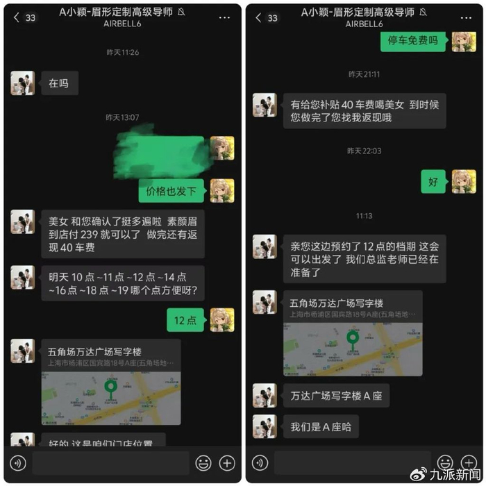 △前期沟通中，麦女士反复确认了纹眉项目的收费。客服人员表示，到店付239元即可，且由总监老师亲自操作。