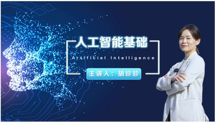 人工智能课程海报。合肥工大供图