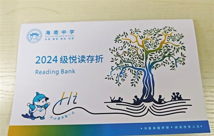 海南中学”悦读存折“。受访者供图