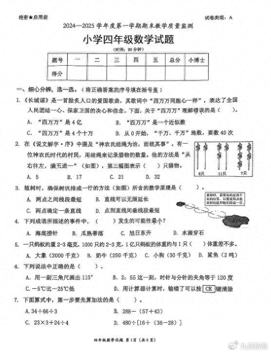 深圳南山4年级数学期末试卷部分题目。图/羊城晚报