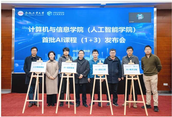 人工智能课程发布会现场。合肥工大供图