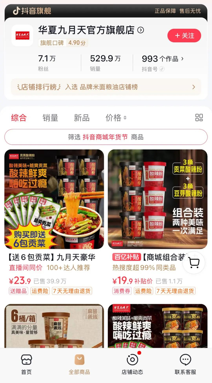 图说：2024年，重点发力抖音电商的九月天交出了亮眼“成绩单”