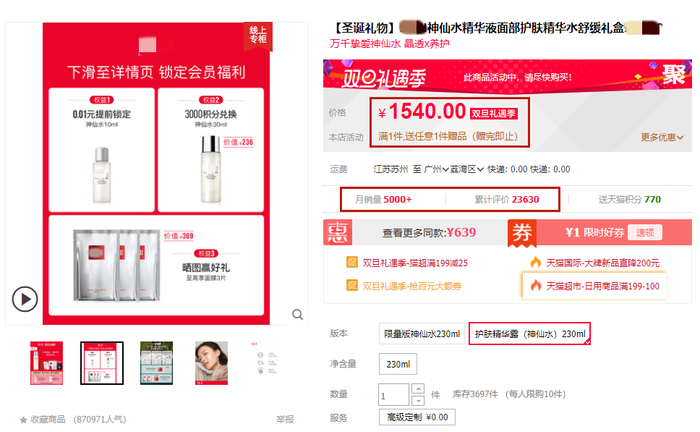 ▲图源：2021年12月24号淘宝网检索结果