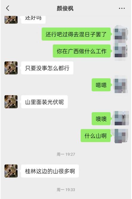 1月6日王星失聯(lián)后，思思曾與顏文磊微信聯(lián)系 圖/受訪者提供