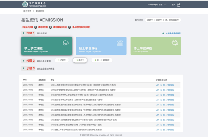 澳门城市大学官网