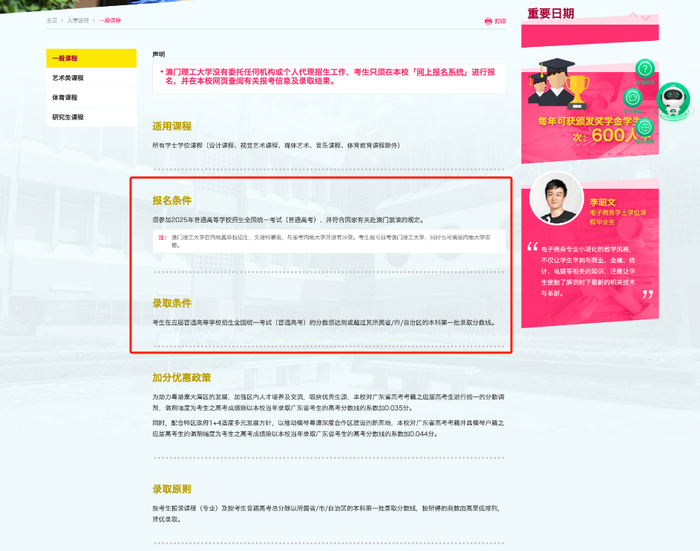 澳门理工大学官网