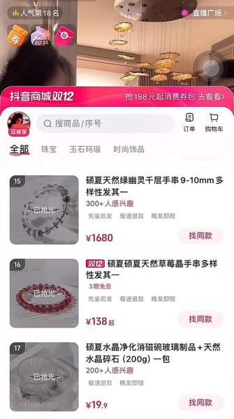 徐艺洋的水晶直播间里一串难求。