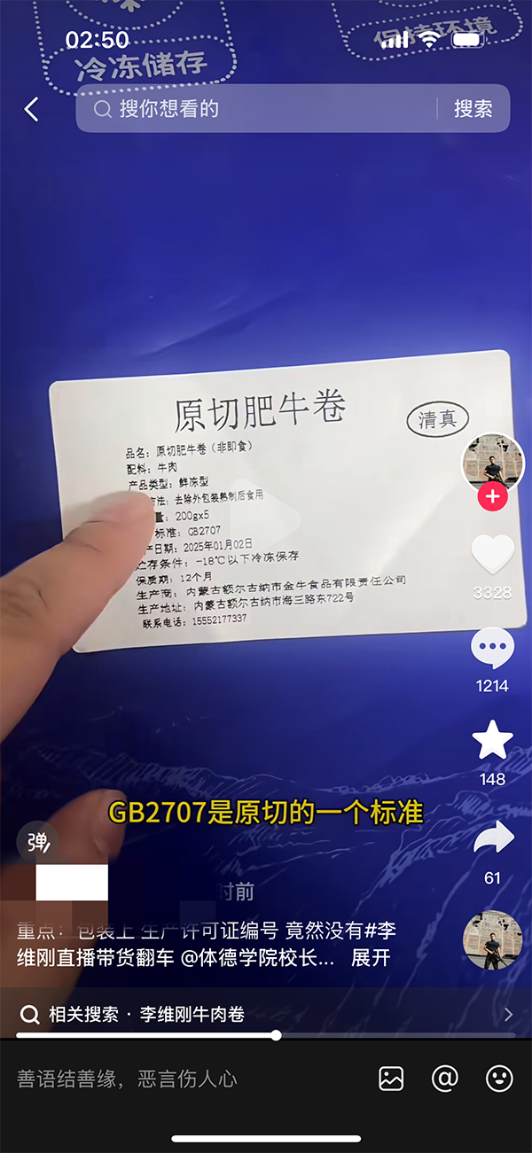 根据网友晒出的照片显示，牛肉卷的产品标签写着“原切肥牛卷”，执行标准为“GB2707”