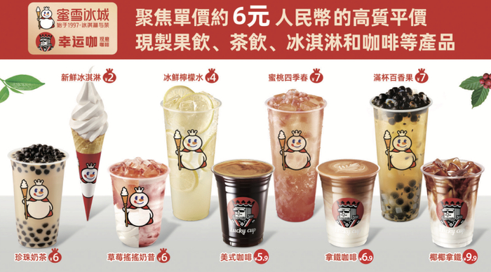 图片来自蜜雪冰城招股书