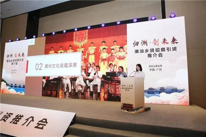 2024年8月30日，一场招商引资推介会在广州举行，潮州市文广旅体局招商项目推介现场。（潮州日报全媒体记者 陈宏文）