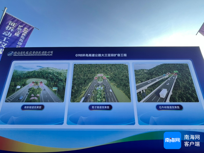 1月12日，G98环岛高速公路大三亚段扩容工程项目征拆动工仪式在三亚市育才镇举行。记者 刘子榕 摄
