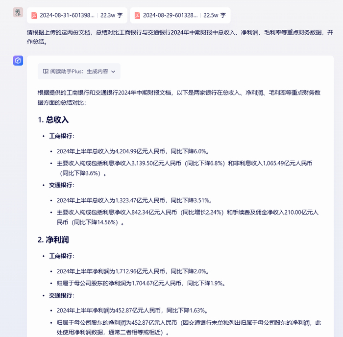 测试中，文心一言在对比财报题目中生成的答案，其在总收入的数据上对比准确。