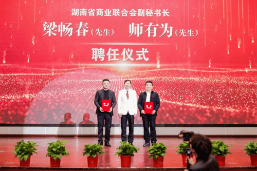 ▲商会主席黄志明先生为受聘专员颁发聘书