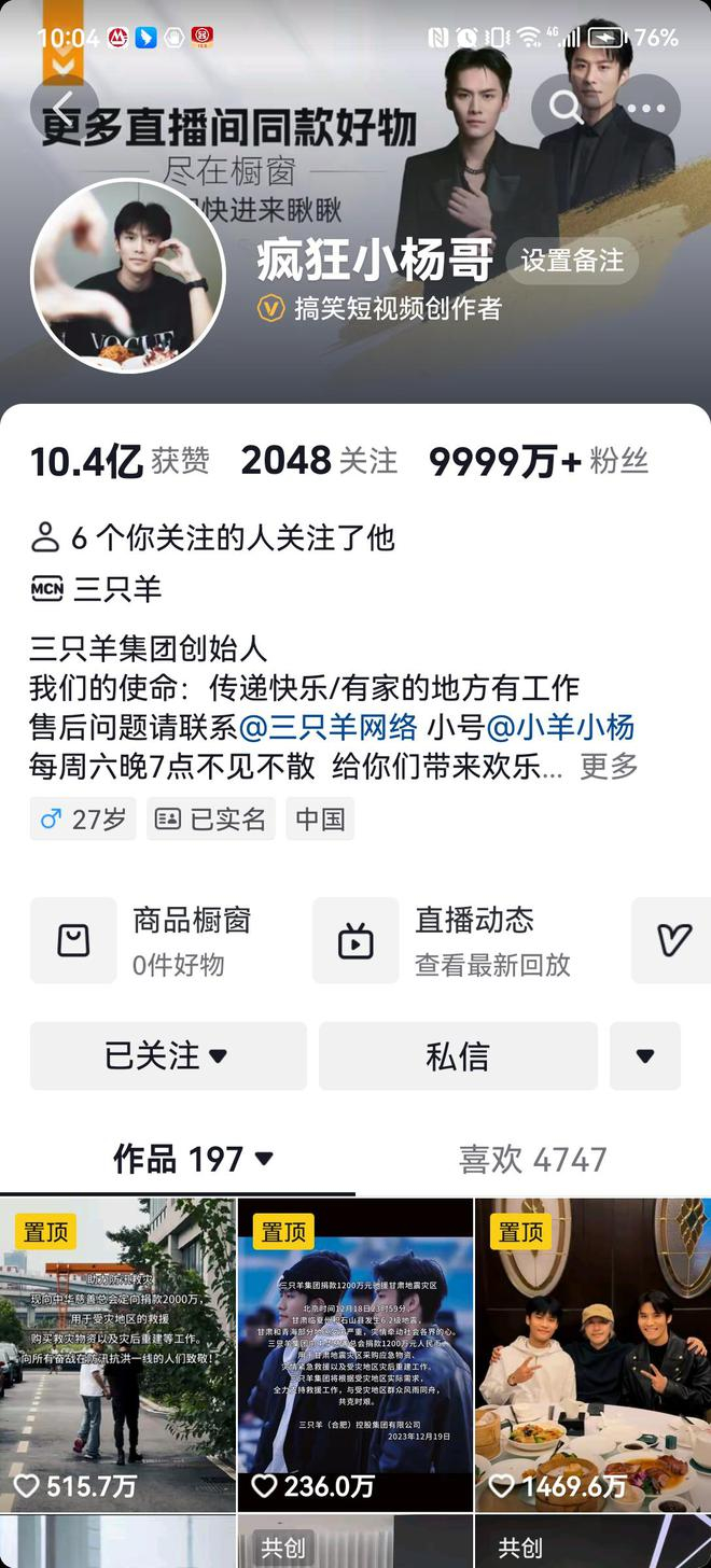 1月13日，“疯狂小杨哥”抖音号粉丝量。网络截图