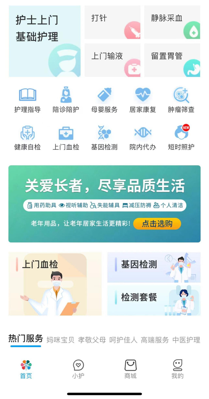 　　提供护士生门服务APP截图。