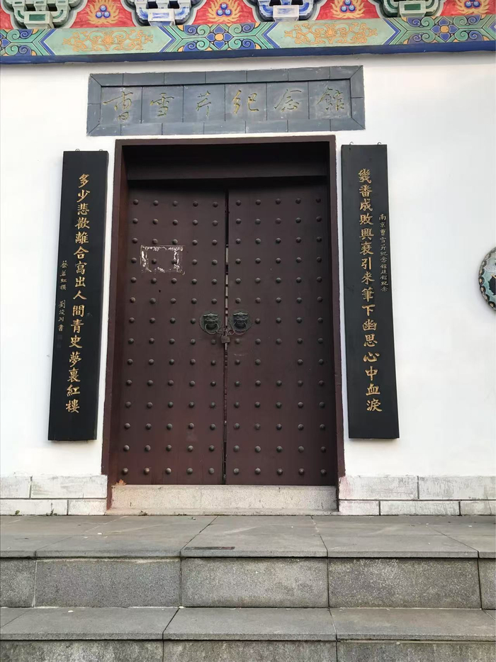 乌龙潭公园内的曹雪芹纪念馆。南京日报/紫金山新闻记者 王峰 摄 