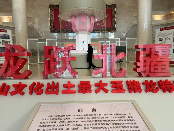 “龙跃北疆”特展。