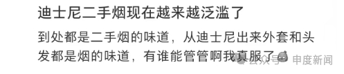 ▲游客们在社交平台上抱怨迪士尼二手烟问题