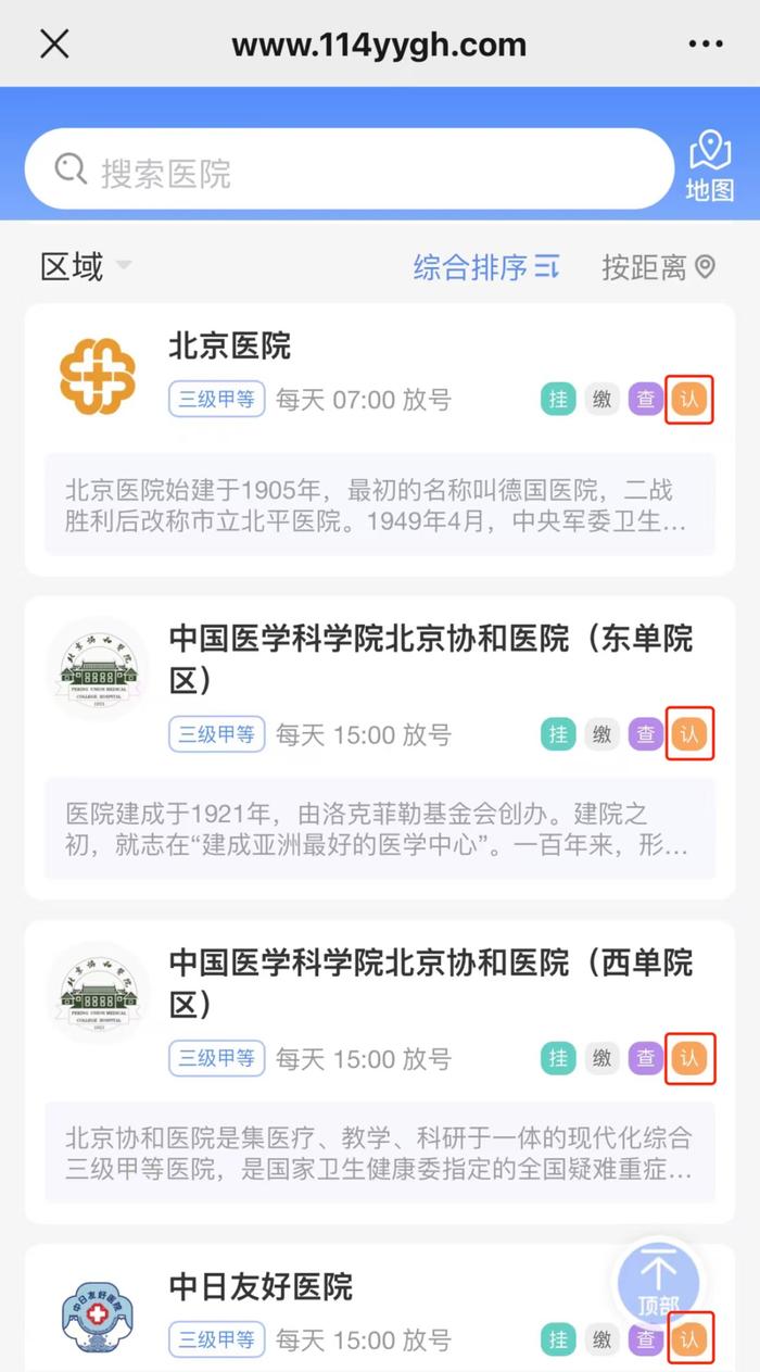 北京挂号平台排行榜最新，北京挂号平台排行榜