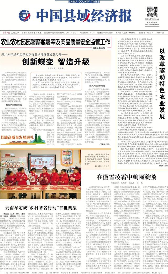 来源/ 中国县域经济报（本报记者 曾庆华）