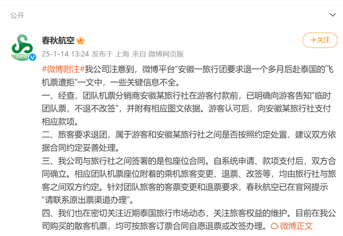 图片来源：春秋航空官方微博