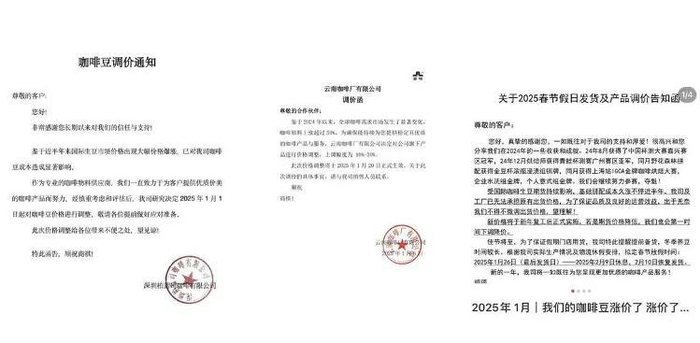 咖啡豆供应商调价通知