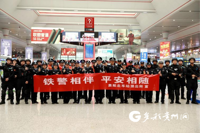 贵阳北站候车大厅“铁警相伴，平安相随”活动现场 文威/摄