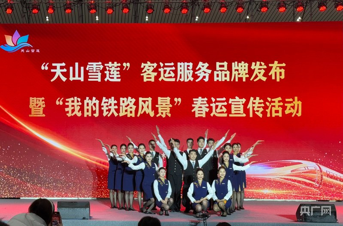 “天山雪莲”客运服务品牌发布暨“我的铁路风景”春运宣传活动现场  （央广网记者  丁安  摄）