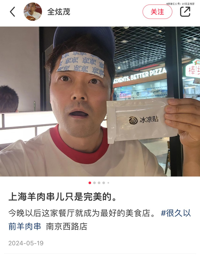 （图片来源：小红书@全炫茂）