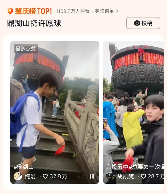 △2024年4月，#鼎湖山扔许愿球#相关话题霸榜数日。截图自短视频平台
