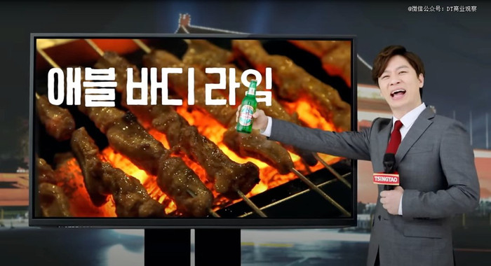 （青岛啤酒配羊肉串广告）