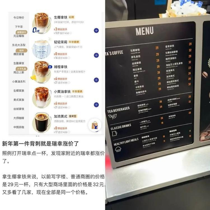 有网友称瑞幸生椰拿铁原价从29元涨到32元