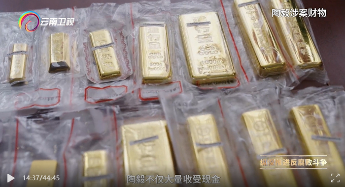 ▲陶毅收受的各类金条 图源：云南省纪委监委