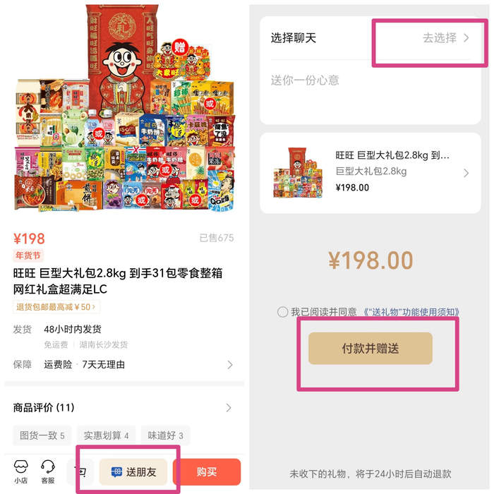 “送礼物”操作页面。江苏省苏州市消保委供图