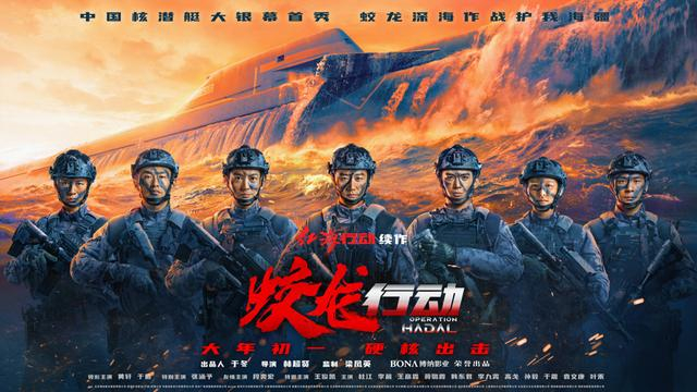 《蛟龙行动》海报