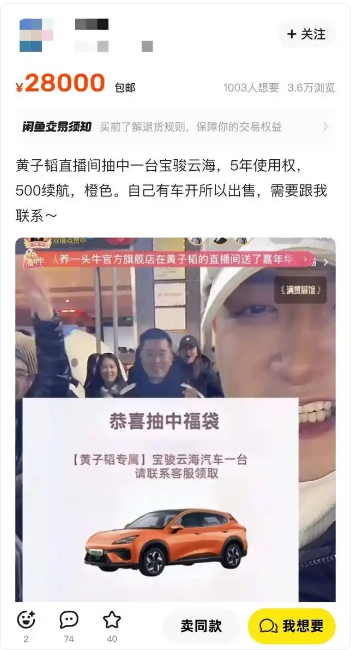 二手平台卖家发出的帖子 （图片来源：封面新闻）