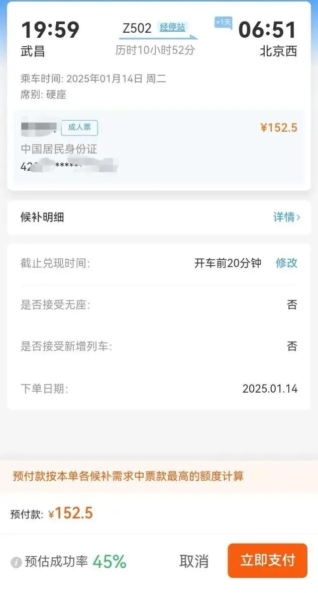 12306候补抢票截图