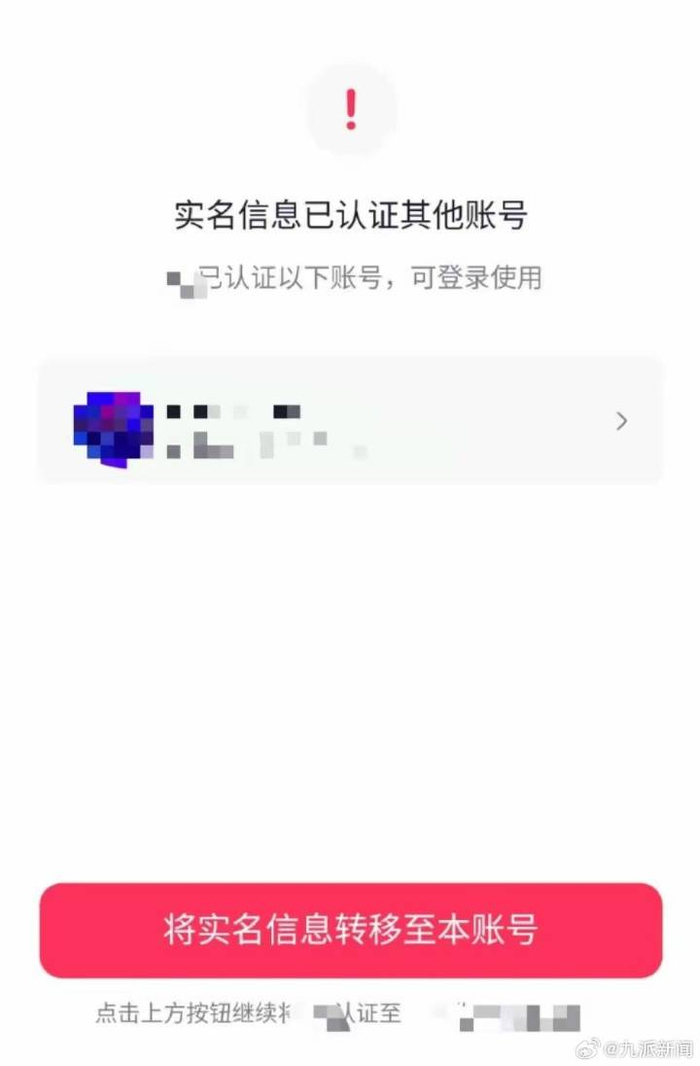 多位网友反映，自己的抖音实名被其他账号冒用，导致本人账户无法实名认证。 图/网页截图