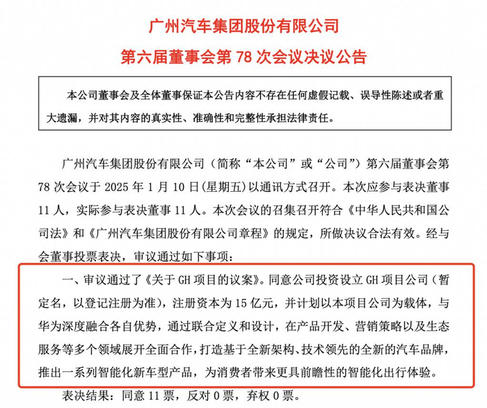 图源：广汽集团